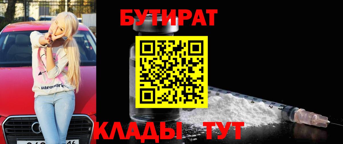 Севастополь  БУТИРАТ жидкий экстази  Вход с VPN 