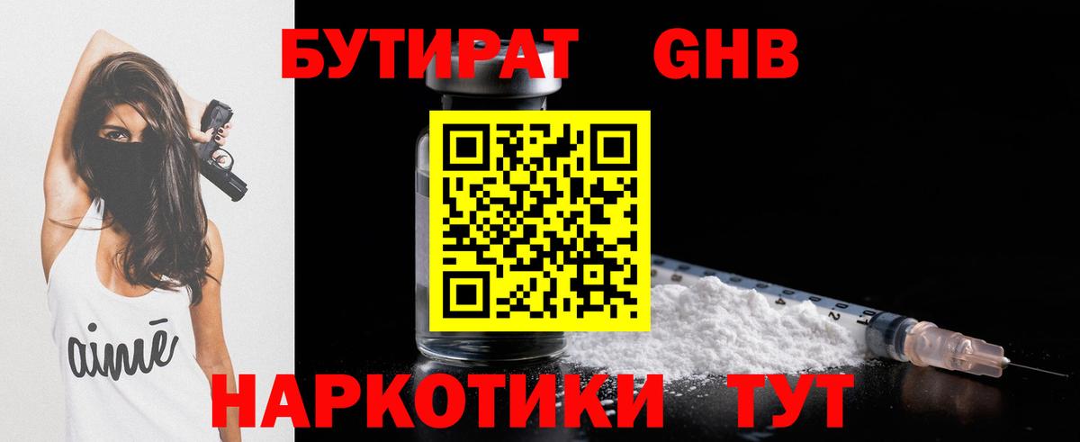 Бутират вода Севастополь