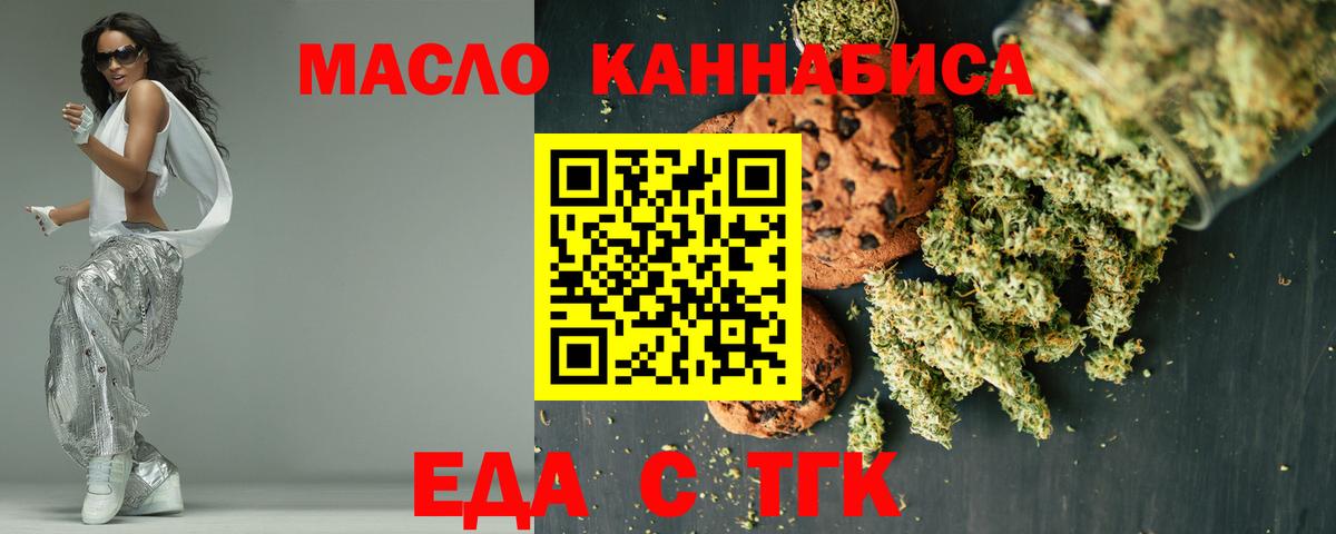 Печенье с ТГК марихуана Севастополь