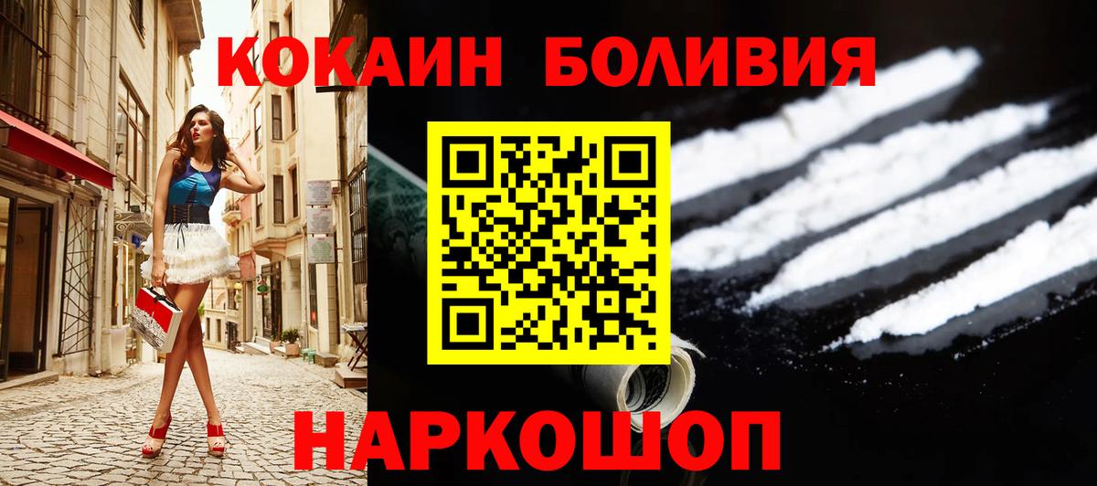 Кокаин Эквадор  Вход с VPN  COCAIN 97%  Cocaine  Севастополь 