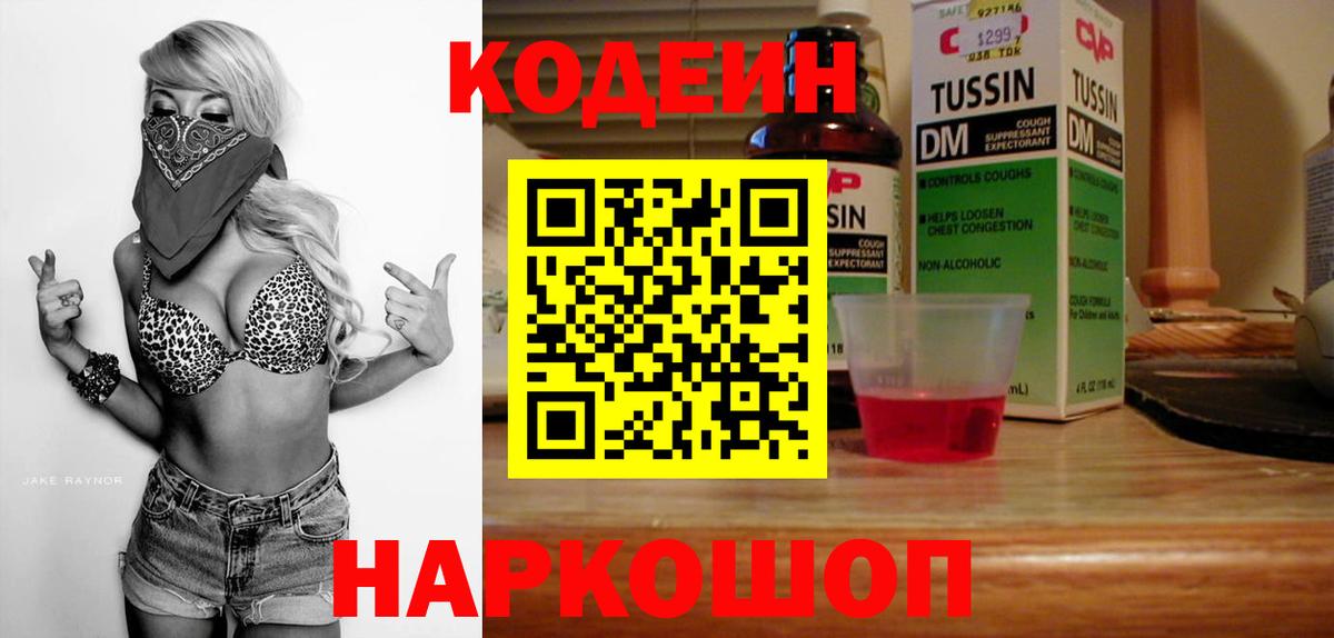 купить наркоту  Вход с VPN  Кодеиновый сироп Lean напиток Lean (лин)  Севастополь  Кодеин напиток Lean (лин) 