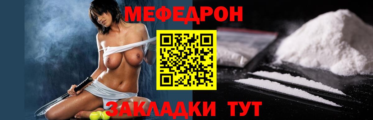 Мефедрон Севастополь